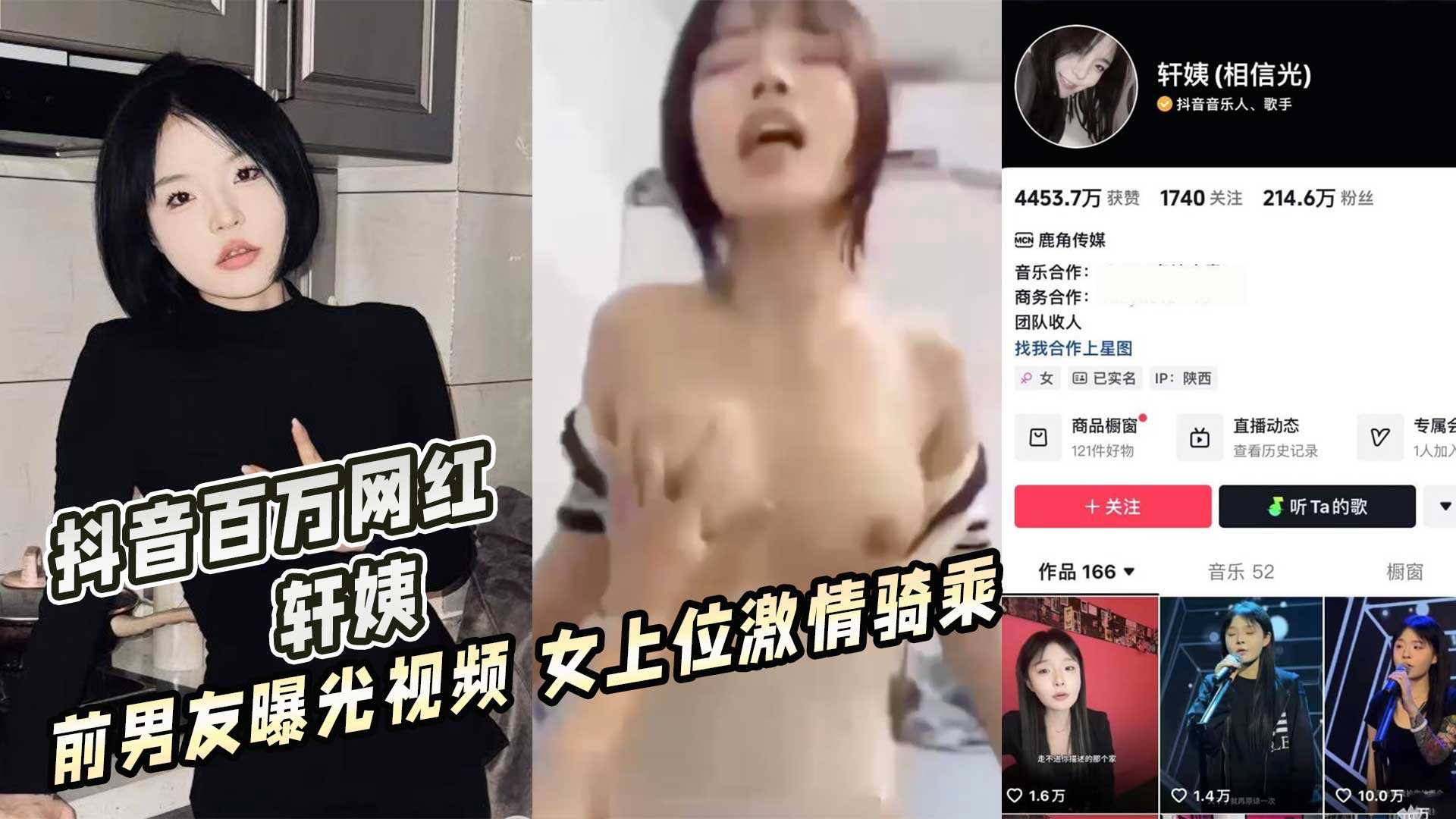 抖音百万网红 轩姨 前男友曝光视频 女上位激情骑乘